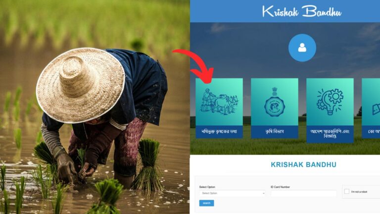 Krishak Bandhu ID number search process