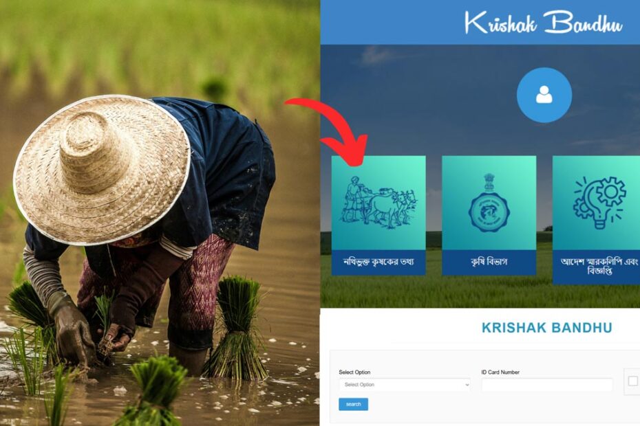 Krishak Bandhu ID number search process