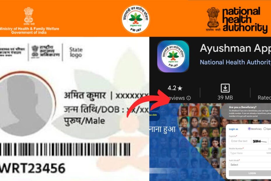Ayushman Card PDF Download process
