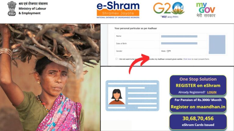 e shram ekyc process