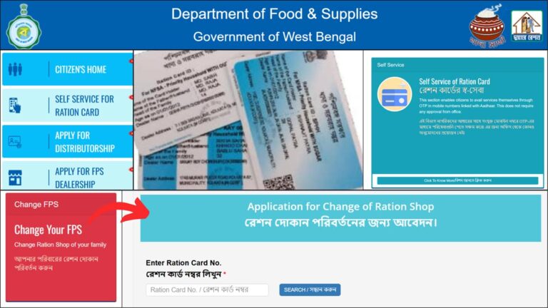 How To Change Ration Shop/FPS Online (FORM 6) West Bengal 1 Ration FPS change process West Bengal