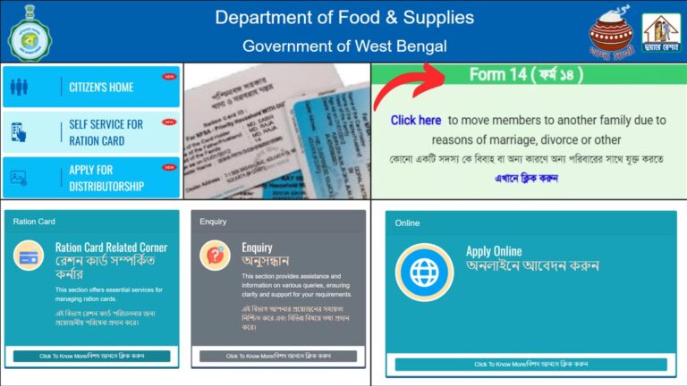 Ration card Form 14 transfer apply process