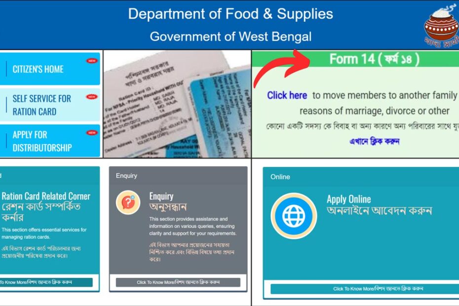 Ration card Form 14 transfer apply process