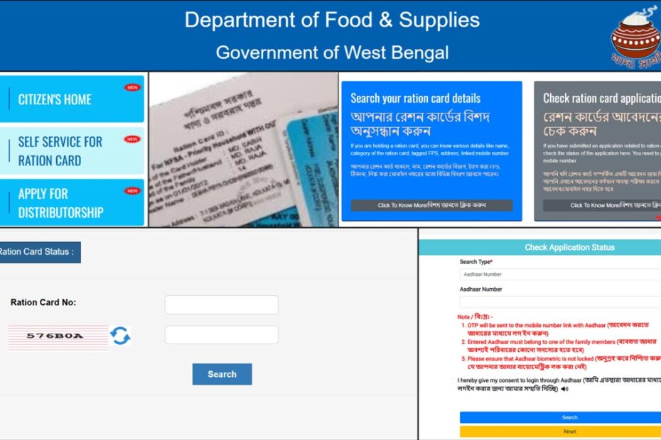 Ration card statuc check process