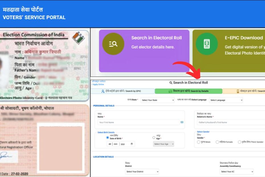 Search voter ID by name process