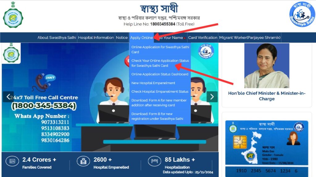 How To Check Swasthya Sathi Online Application Status 2 Swasthya Sathi online application status check option