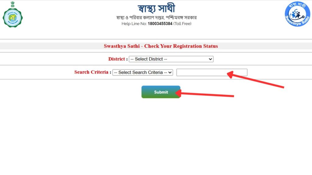 How To Check Swasthya Sathi Online Application Status 3 Swasthya sathi application status check page